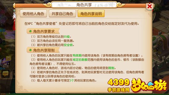梦幻西游手游怎么进行角色共享