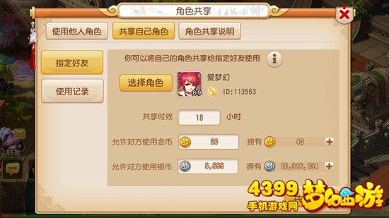 梦幻西游手游角色共享攻略