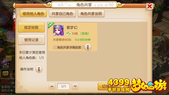 梦幻西游手游怎么把角色绑定给别人玩