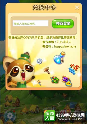 开心消消乐