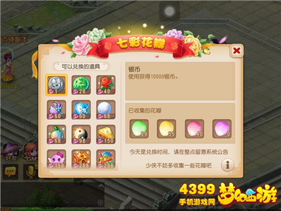 梦幻西游手游七彩花瓣怎么玩