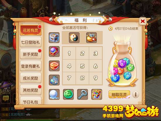 梦幻西游手游花若有灵攻略