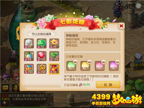 梦幻西游手游送宝花童攻略