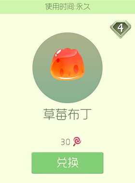 球球大作战草莓布丁