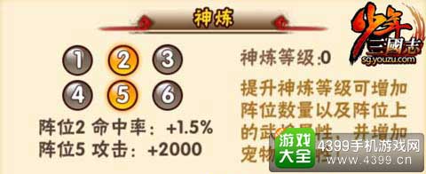 神炼