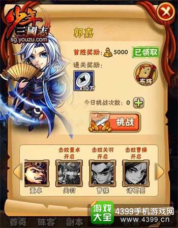 少年三国志