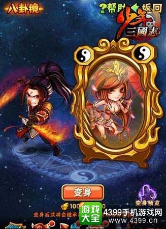 八卦镜
