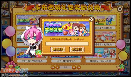 卡布西游4月15日攻略汇总