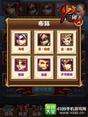 少年三国志