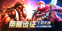 “荣耀远征”今日上线 《太极熊猫》引爆百人实时竞技