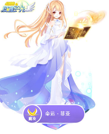奥雅之光命运菲亚