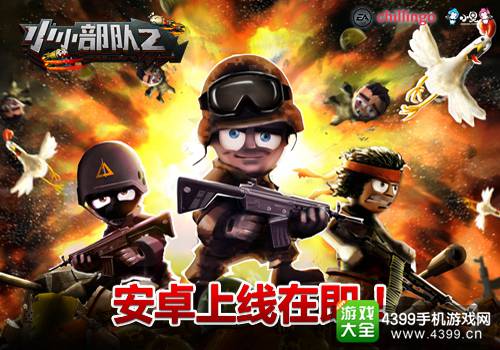 小小部队2攻略