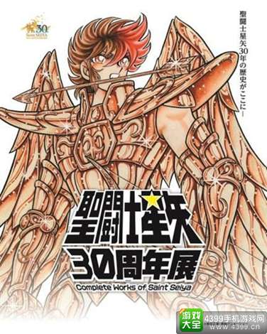 圣斗士星矢重生