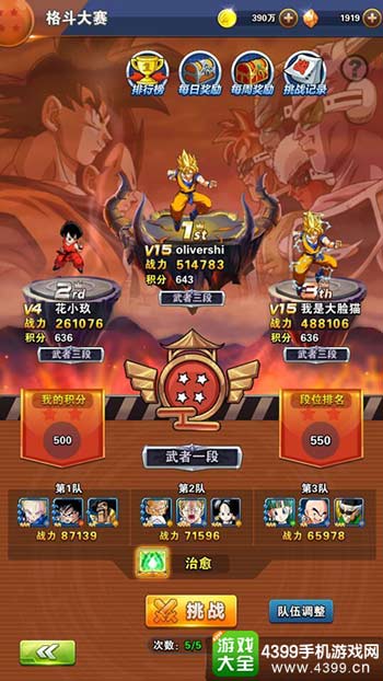 龙珠激斗3v3格斗大赛