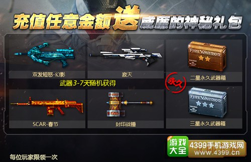 火线精英手机版
