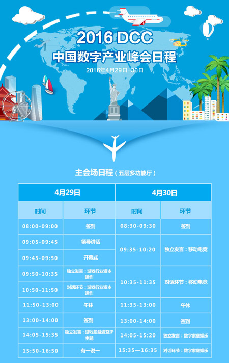 2016DCC最全跑会指南
