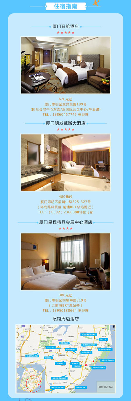 2016DCC最全跑会指南