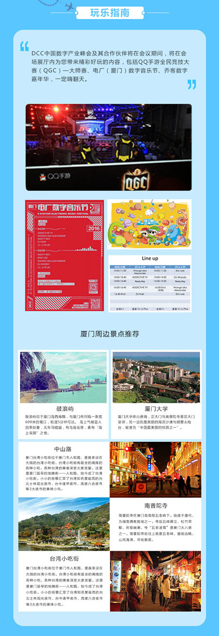 2016DCC最全跑会指南