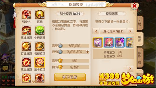 梦幻西游手游变身卡数据