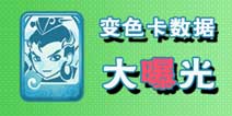 梦幻西游手游变身卡具体数据曝光 各卡变身属性汇总