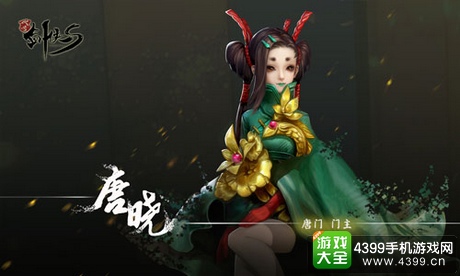 剑侠世界手游唐晓