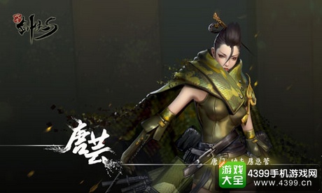 剑侠代号S唐芸