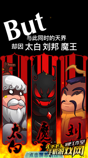 游戏剧情