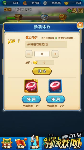 体力值购买页面