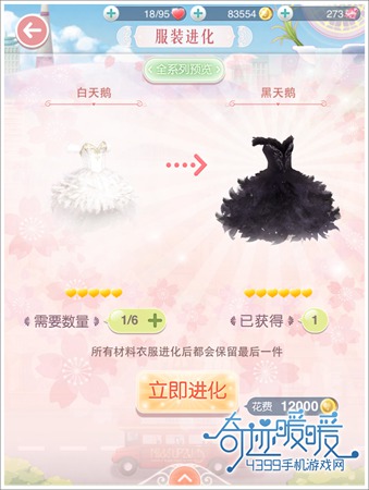 奇迹暖暖如何从白天鹅获得黑天鹅