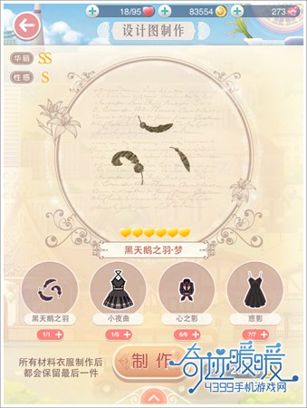 奇迹暖暖如何从白天鹅获得黑天鹅