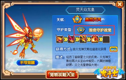 龙斗士焚天焱龙皇守护什么 好不好