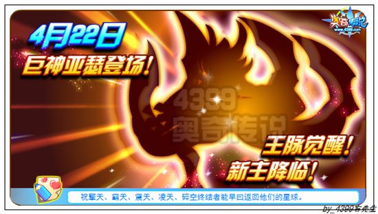 奥奇传说王者血脉觉醒 巨神亚瑟登场