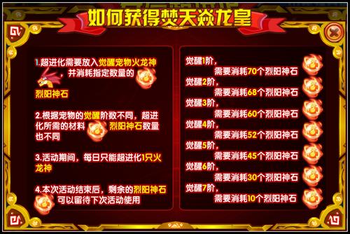龙斗士焚天焱龙皇怎么得 在哪得