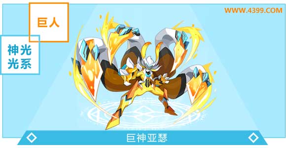 奥奇传说巨神亚瑟进化图鉴技能表特长