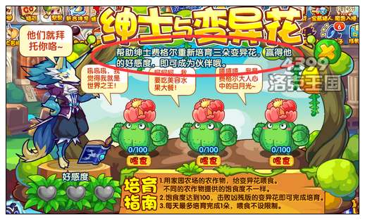 洛克王国绅士与变异花 得宠物费格尔