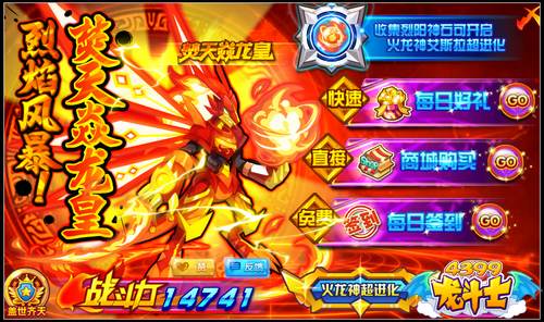 龙斗士焚天焱龙皇登场 火龙神艾斯拉超进化