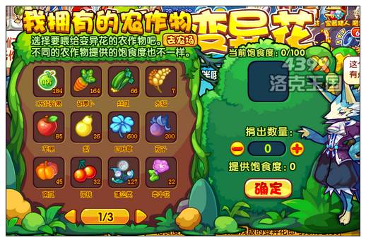 洛克王国绅士与变异花 得宠物费格尔