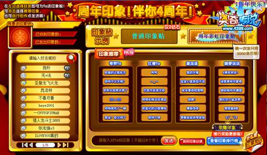 奥奇传说四周年庆 周年印象伴你四周年 活动