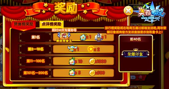 奥奇传说四周年庆 周年印象伴你四周年 排行榜奖励