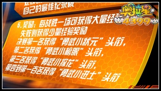 奥拉星勇武大会奖励