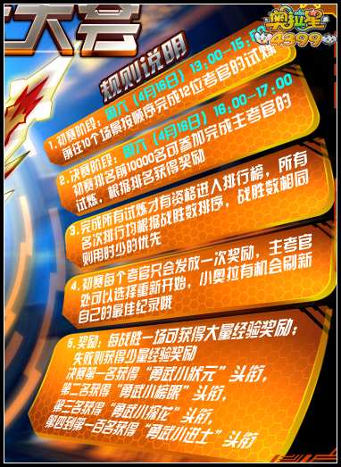 奥拉星勇武大会规则