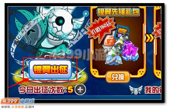 赛尔号银翼部队出征 全民送水晶
