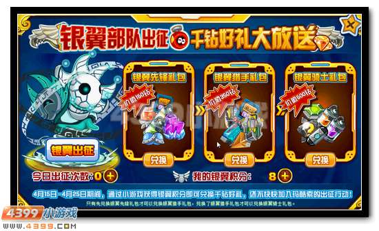 赛尔号银翼部队出征 全民送水晶
