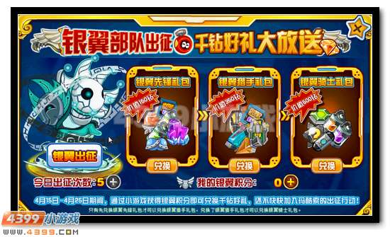 赛尔号银翼部队出征 全民送水晶