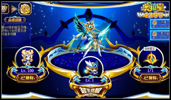 奥拉星创世星神怎么得 创世星神在哪得