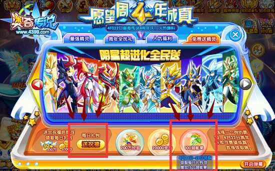 奥奇传说四周年庆 许愿得百万经验潜能果 获得