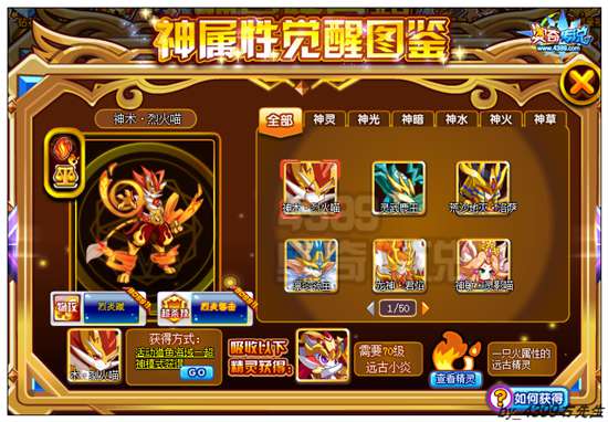 奥奇传说神术烈火喵怎么得 在哪
