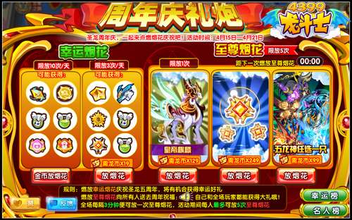 龙斗士5周年庆礼炮 好礼放出来