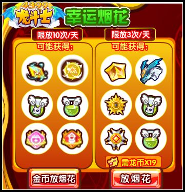 龙斗士5周年庆礼炮 好礼放出来