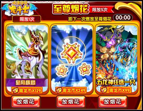 龙斗士5周年庆礼炮 好礼放出来
